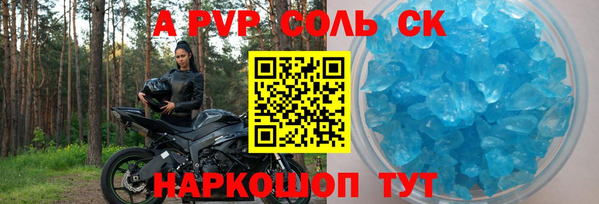 Альфа ПВП СК  A-PVP СК  как найти наркотики  Вход с VPN  Волжский  А ПВП СК КРИС 