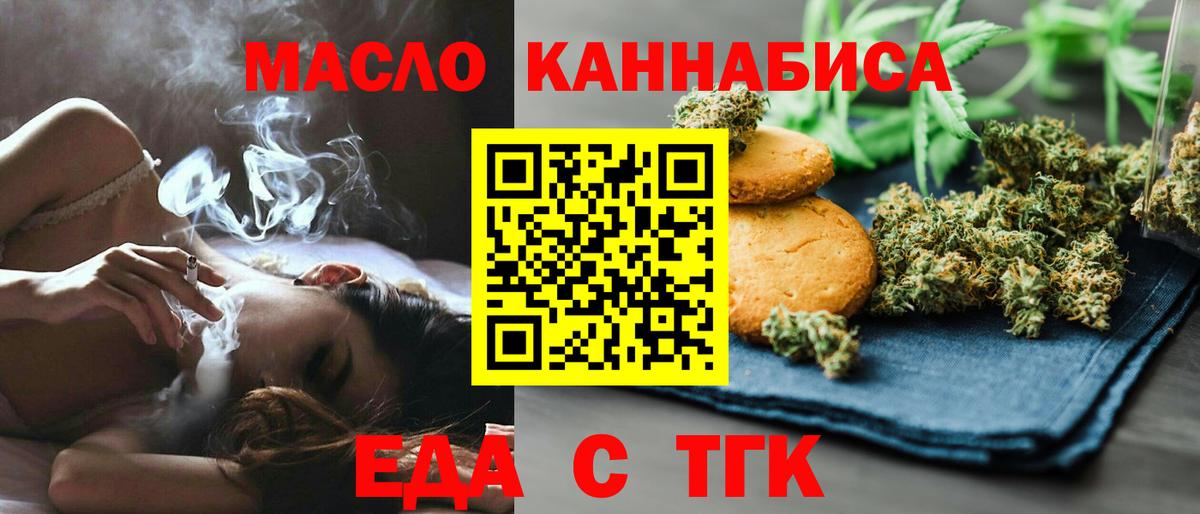Еда ТГК конопля  Вход с VPN  Волжский 