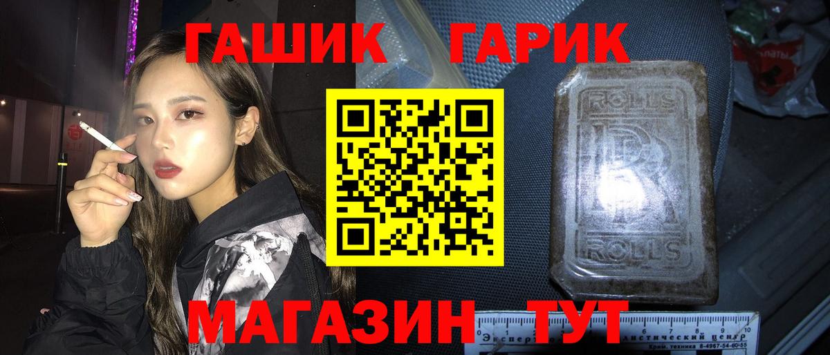 ГАШ hashish Волжский
