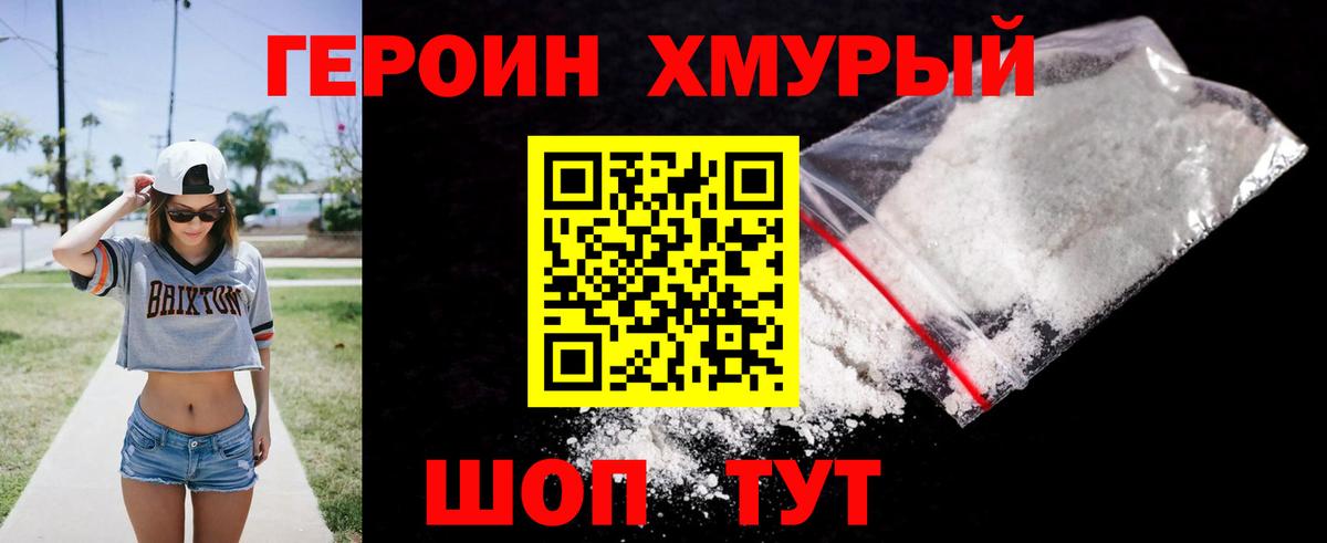 Героин VHQ Волжский