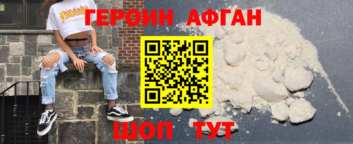 Волжский  ГЕРОИН VHQ  Героин  Вход с VPN 