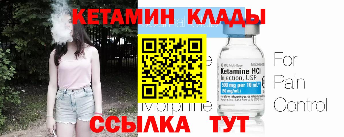 КЕТАМИН ketamine  КЕТАМИН VHQ  kraken сайт  Вход с VPN  Волжский 