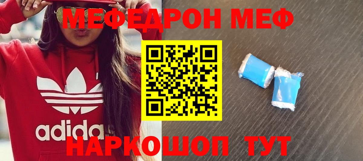 Меф  Вход с VPN  МЕФ мука  Волжский  МЕФ мяу мяу  МЯУ-МЯУ 