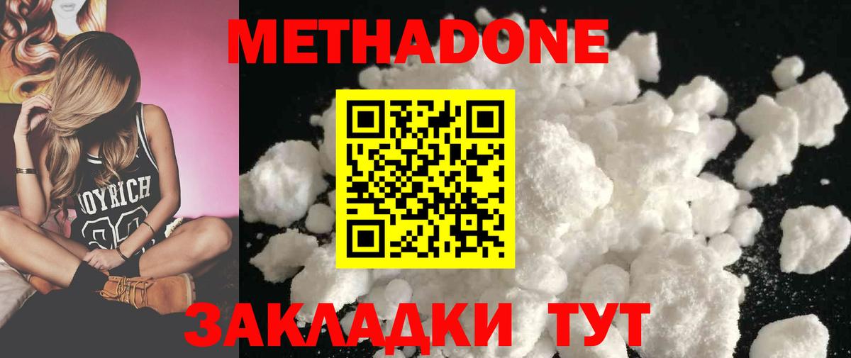 Метадон кристалл  МЕТАДОН мёд  Волжский  гидра ссылка  Вход с VPN 